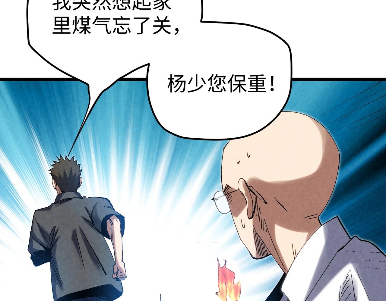 🍲重生之校园特种兵 第10话 反正都得死！ 第47页