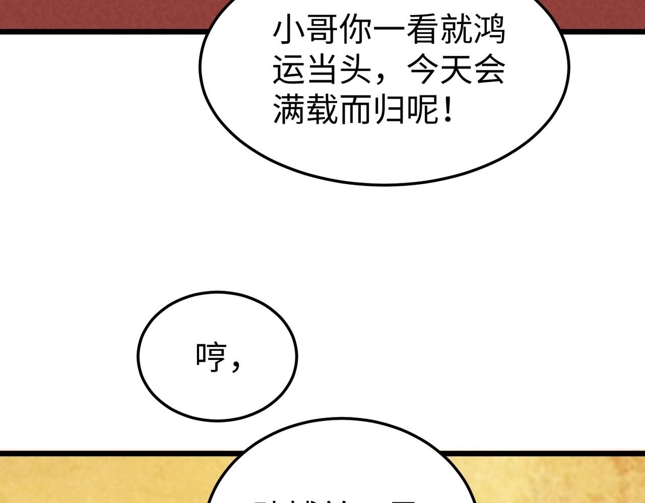 🍲重生之校园特种兵 第12话 赌场对决！ 第12页