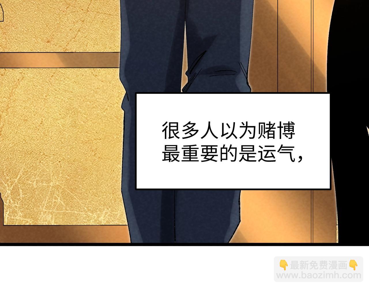 🍲重生之校园特种兵 第12话 赌场对决！ 第24页