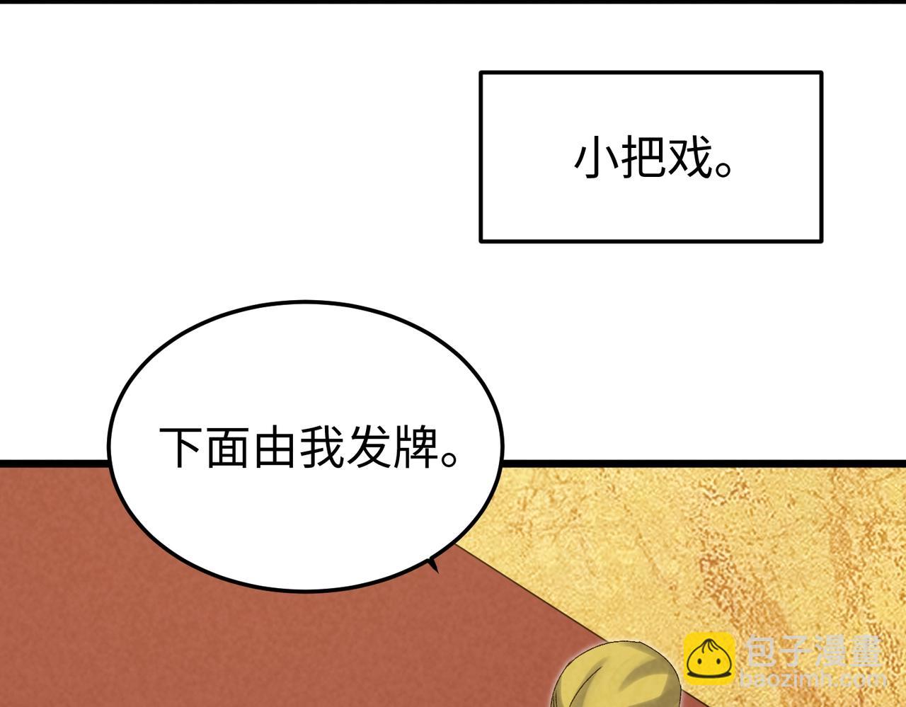 🍲重生之校园特种兵 第12话 赌场对决！ 第30页