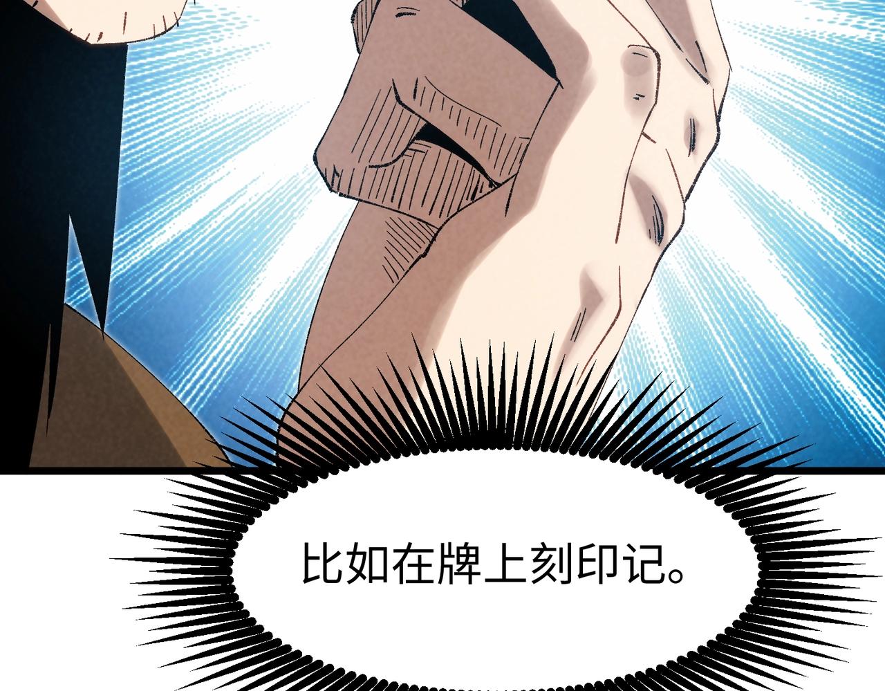 🍲重生之校园特种兵 第12话 赌场对决！ 第43页