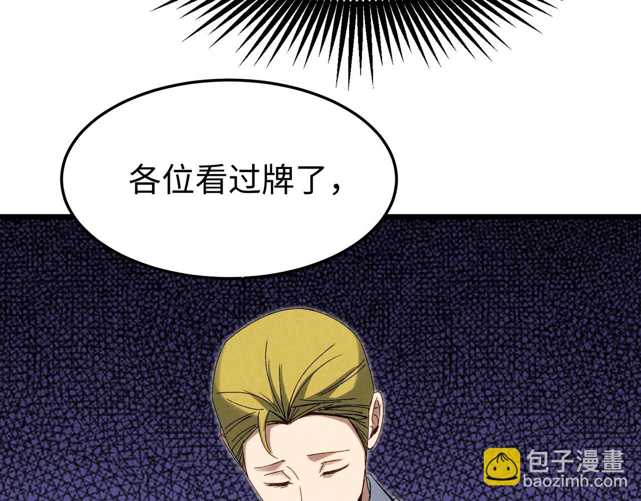 🍲重生之校园特种兵 第12话 赌场对决！ 第44页