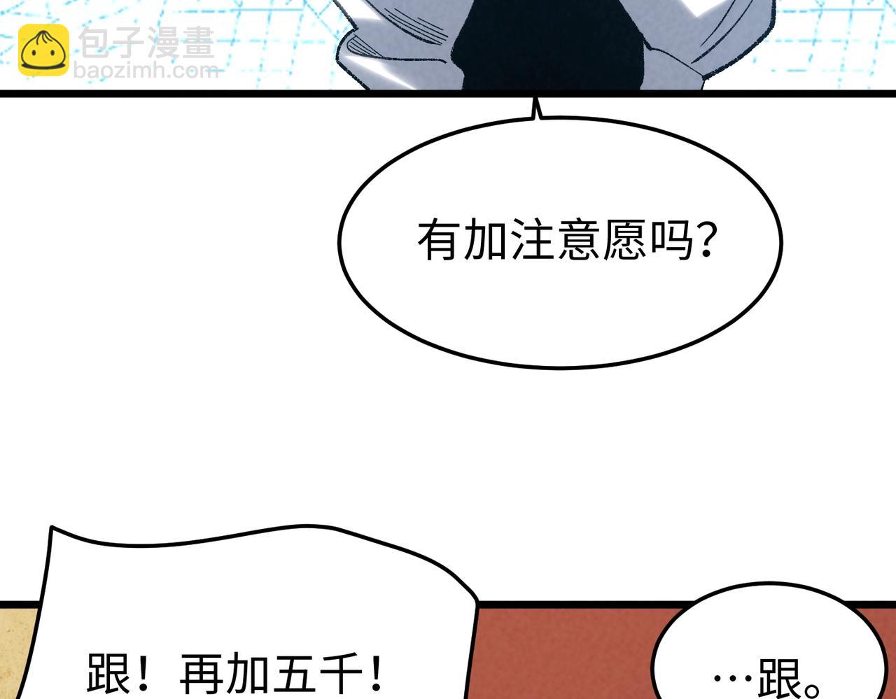 🍲重生之校园特种兵 第12话 赌场对决！ 第46页