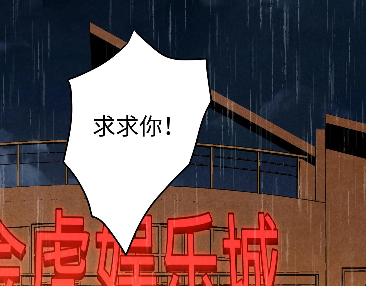 🍲重生之校园特种兵 第12话 赌场对决！ 第5页