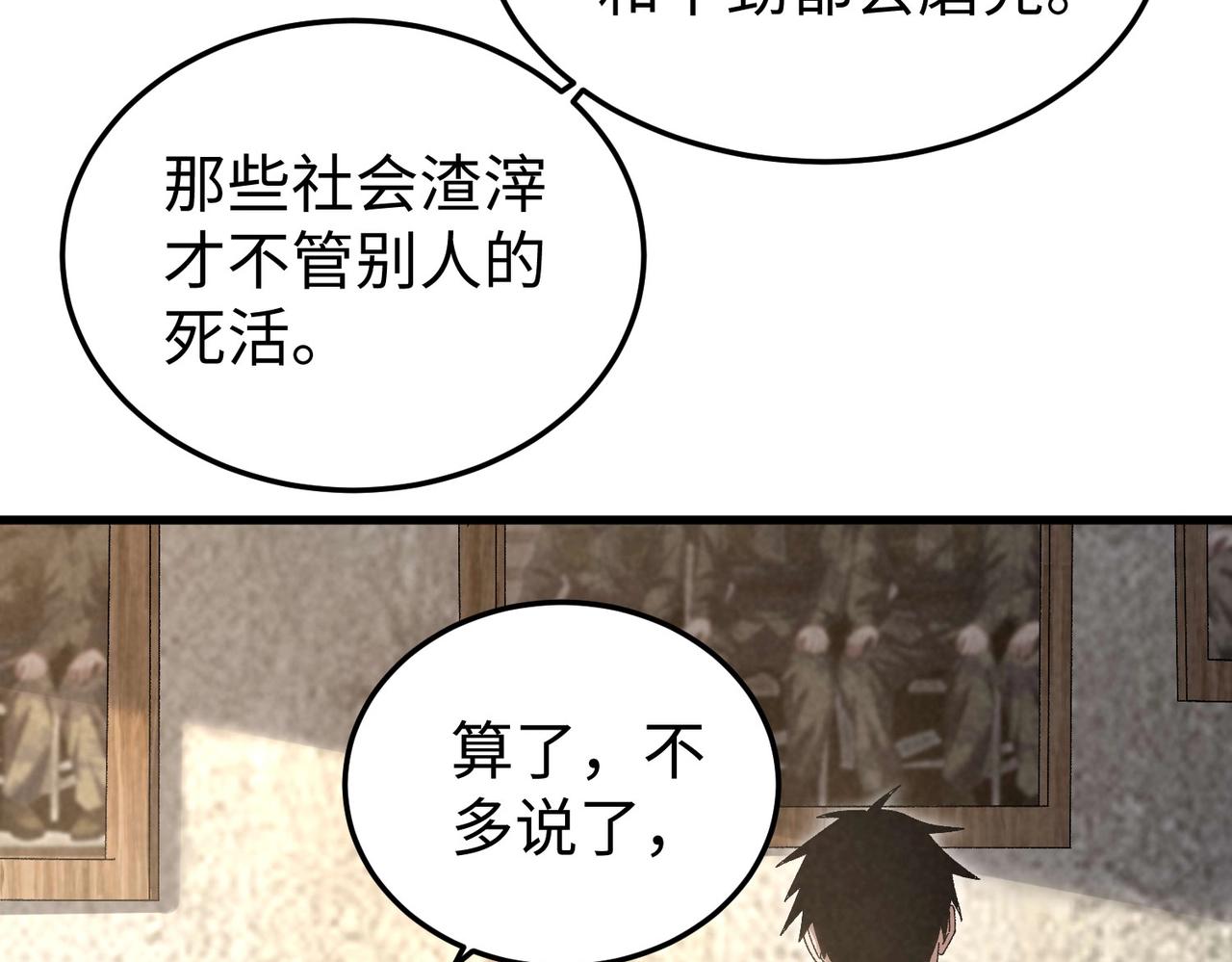 🍲重生之校园特种兵 第18话要么滚，要么死！ 第14页