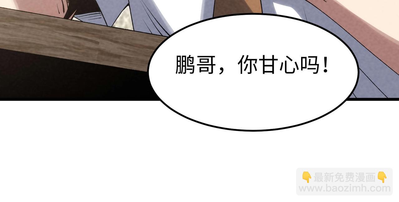 🍲重生之校园特种兵 第18话要么滚，要么死！ 第21页
