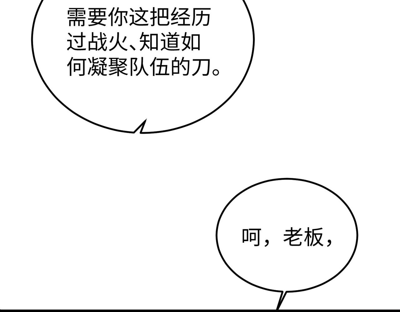 🍲重生之校园特种兵 第18话要么滚，要么死！ 第33页