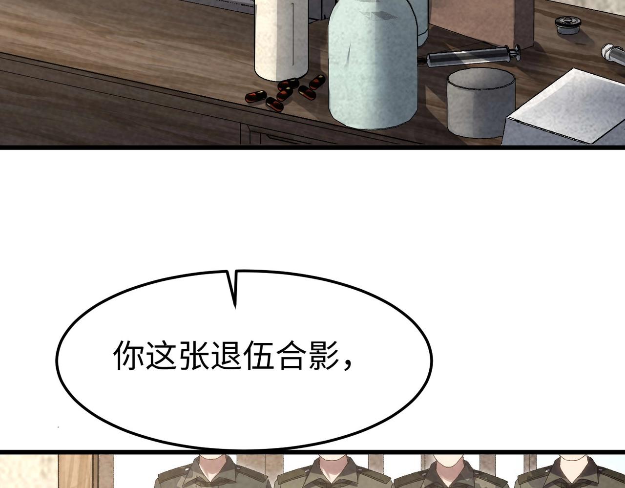 🍲重生之校园特种兵 第18话要么滚，要么死！ 第7页