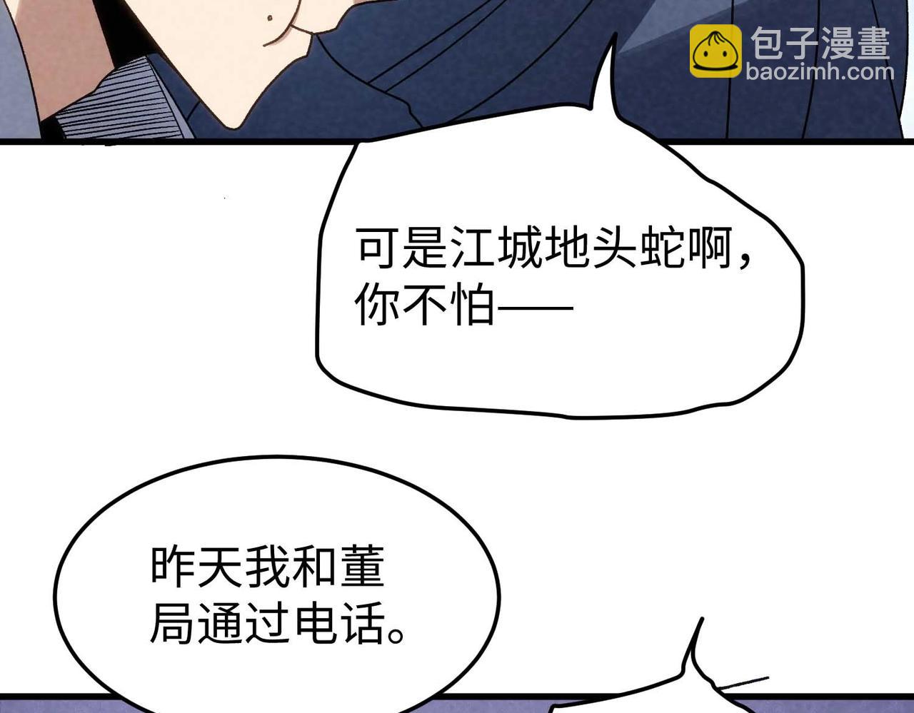 🍲重生之校园特种兵 第20话 放长线钓大鱼！ 第45页