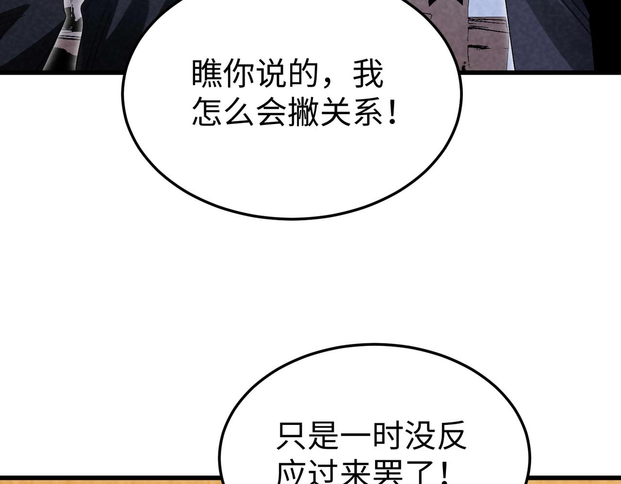 🍲重生之校园特种兵 第22话 潜入行动！ 第10页