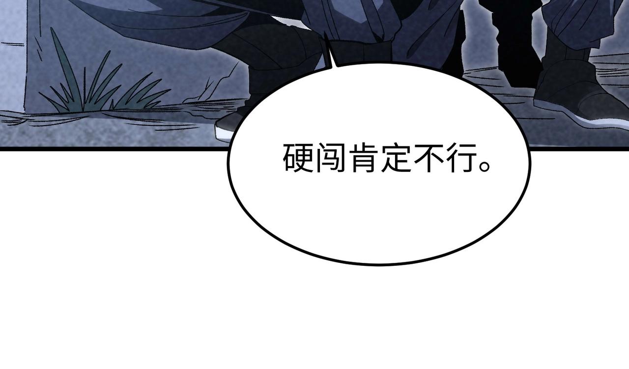 🍲重生之校园特种兵 第22话 潜入行动！ 第29页