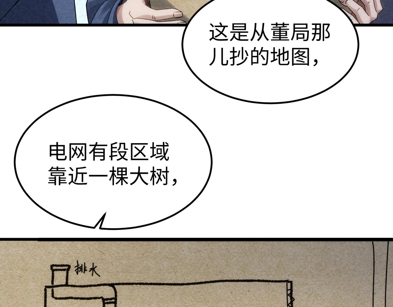 🍲重生之校园特种兵 第22话 潜入行动！ 第32页