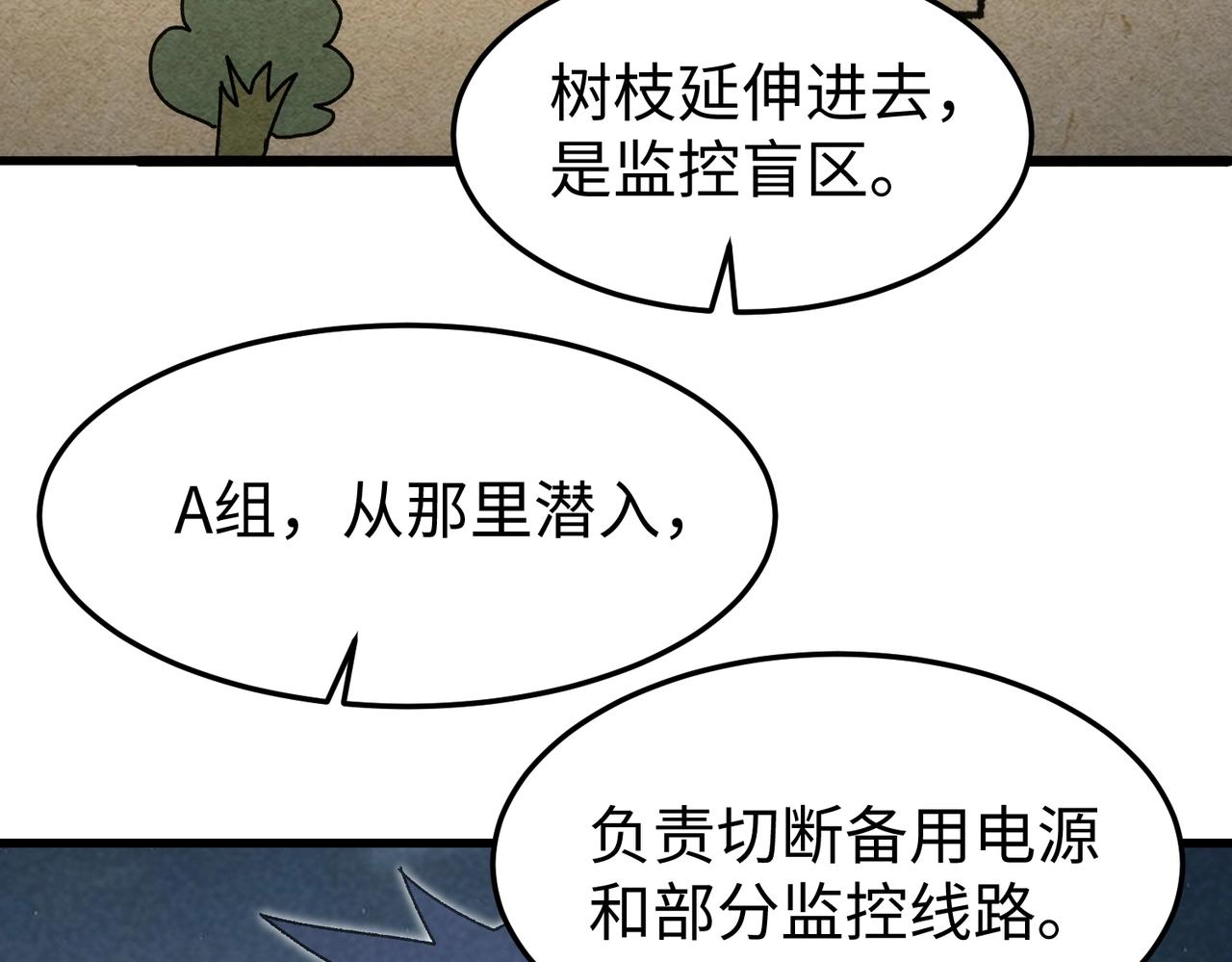 🍲重生之校园特种兵 第22话 潜入行动！ 第34页