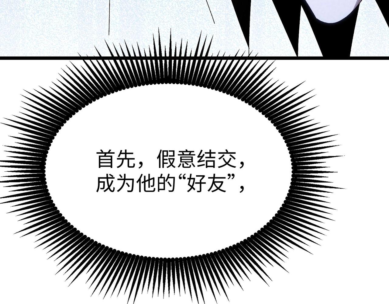 🍲重生之校园特种兵 第26话 识破！ 第21页