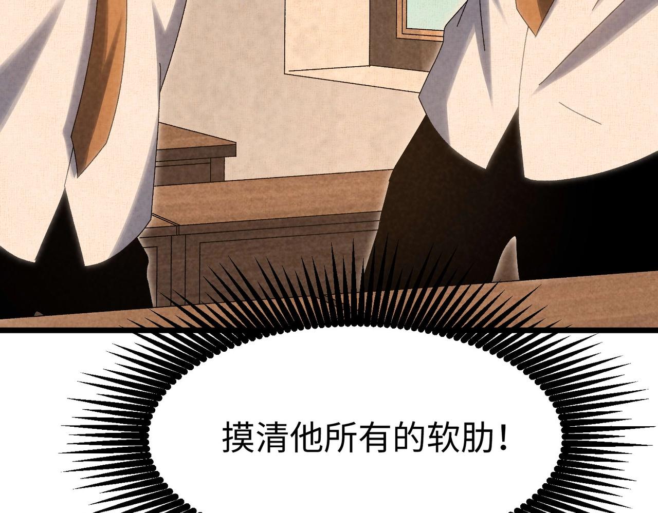 🍲重生之校园特种兵 第26话 识破！ 第23页