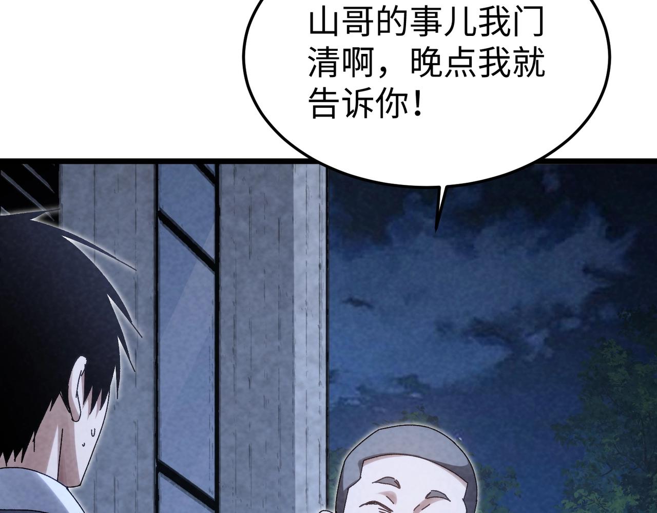 🍲重生之校园特种兵 第28话 还债！ 第21页