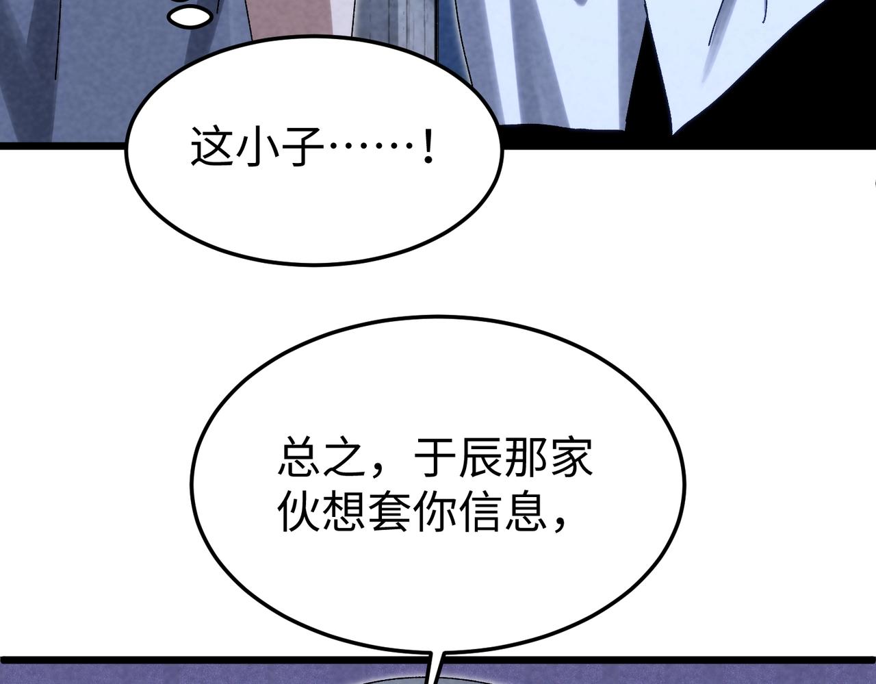 🍲重生之校园特种兵 第28话 还债！ 第23页