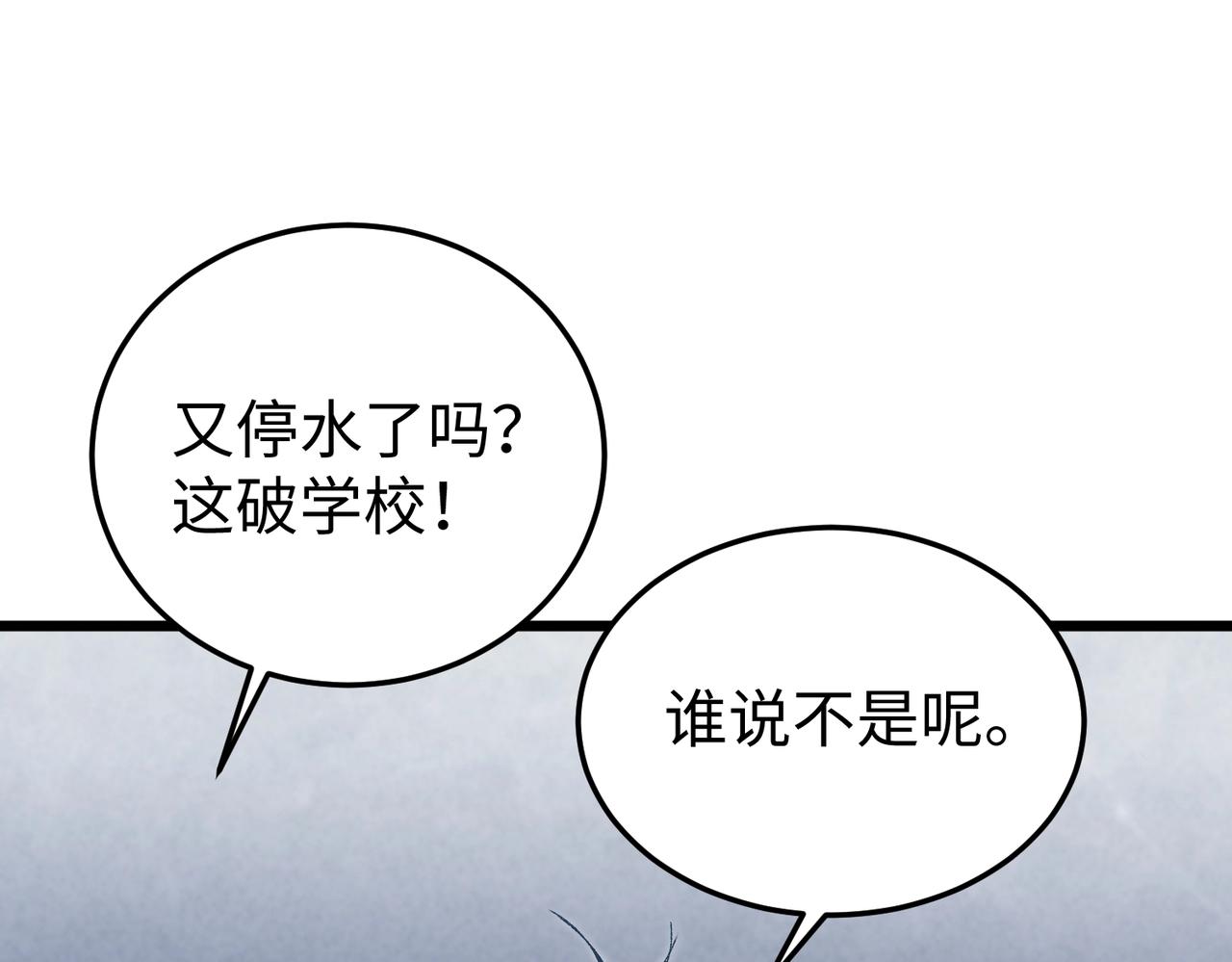🍲重生之校园特种兵 第2话 暴打恶人！ 第15页
