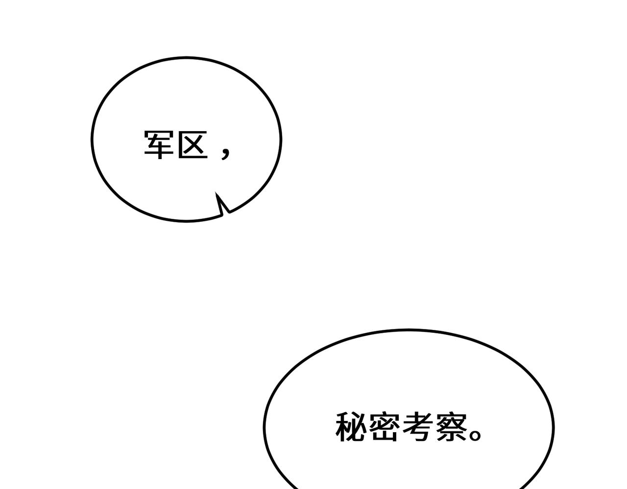 🍲重生之校园特种兵 第30话 引狼入室 第15页