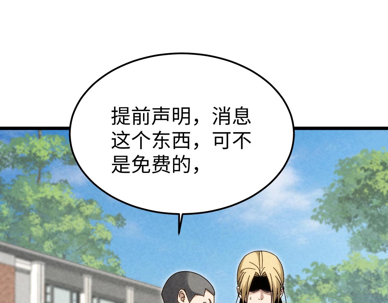 🍲重生之校园特种兵 第30话 引狼入室 第31页