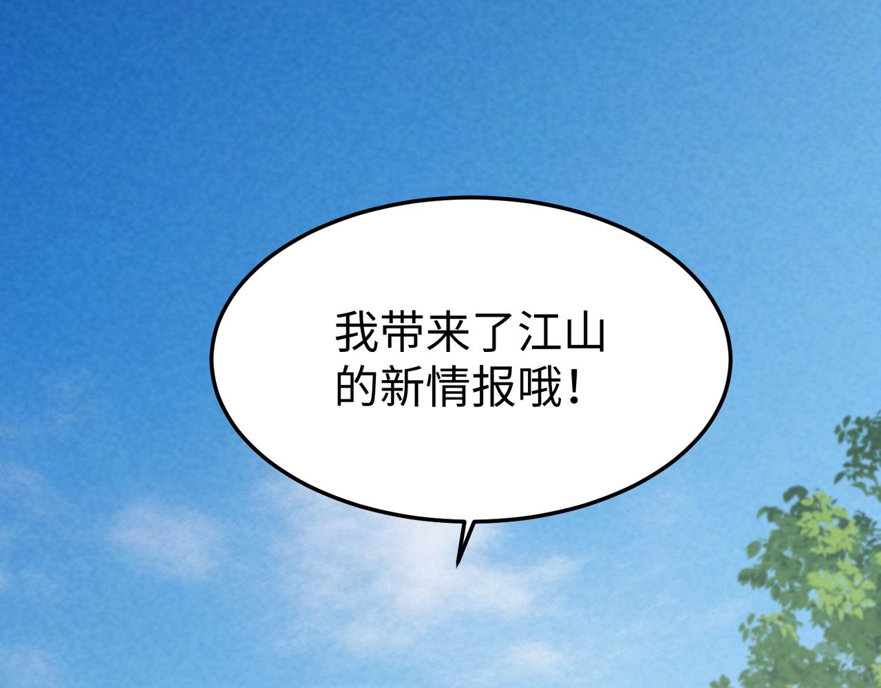 🍲重生之校园特种兵 第30话 引狼入室 第5页