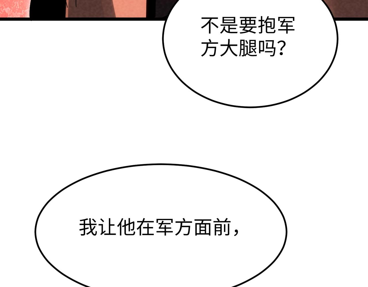 🍲重生之校园特种兵 第32话 诬陷！ 第36页