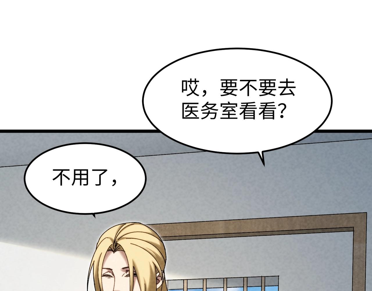 🍲重生之校园特种兵 第34话 新情况！ 第31页