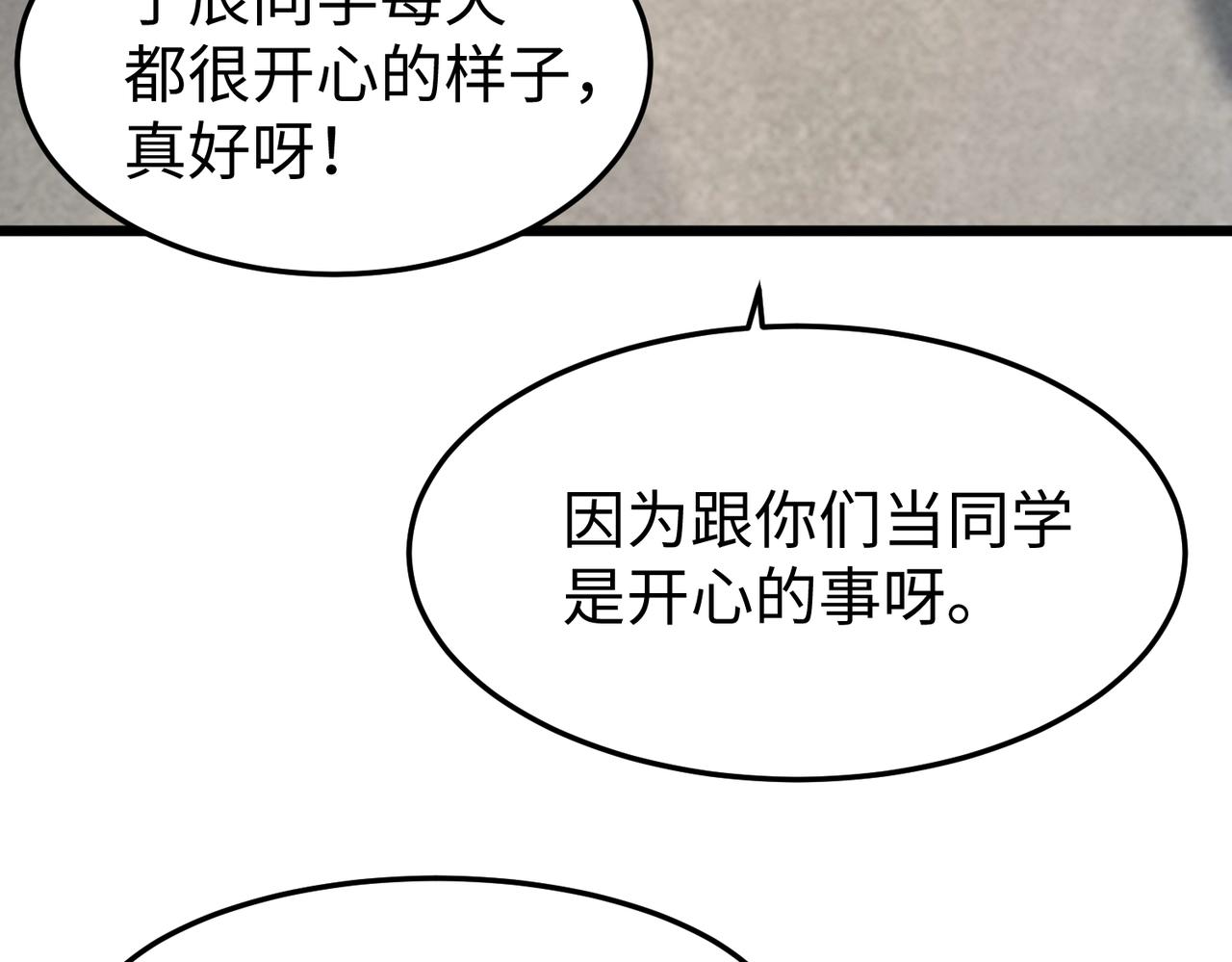 🍲重生之校园特种兵 第34话 新情况！ 第36页