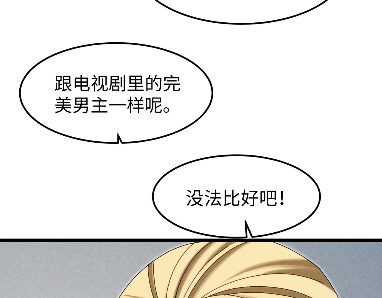 🍲重生之校园特种兵 第34话 新情况！ 第39页