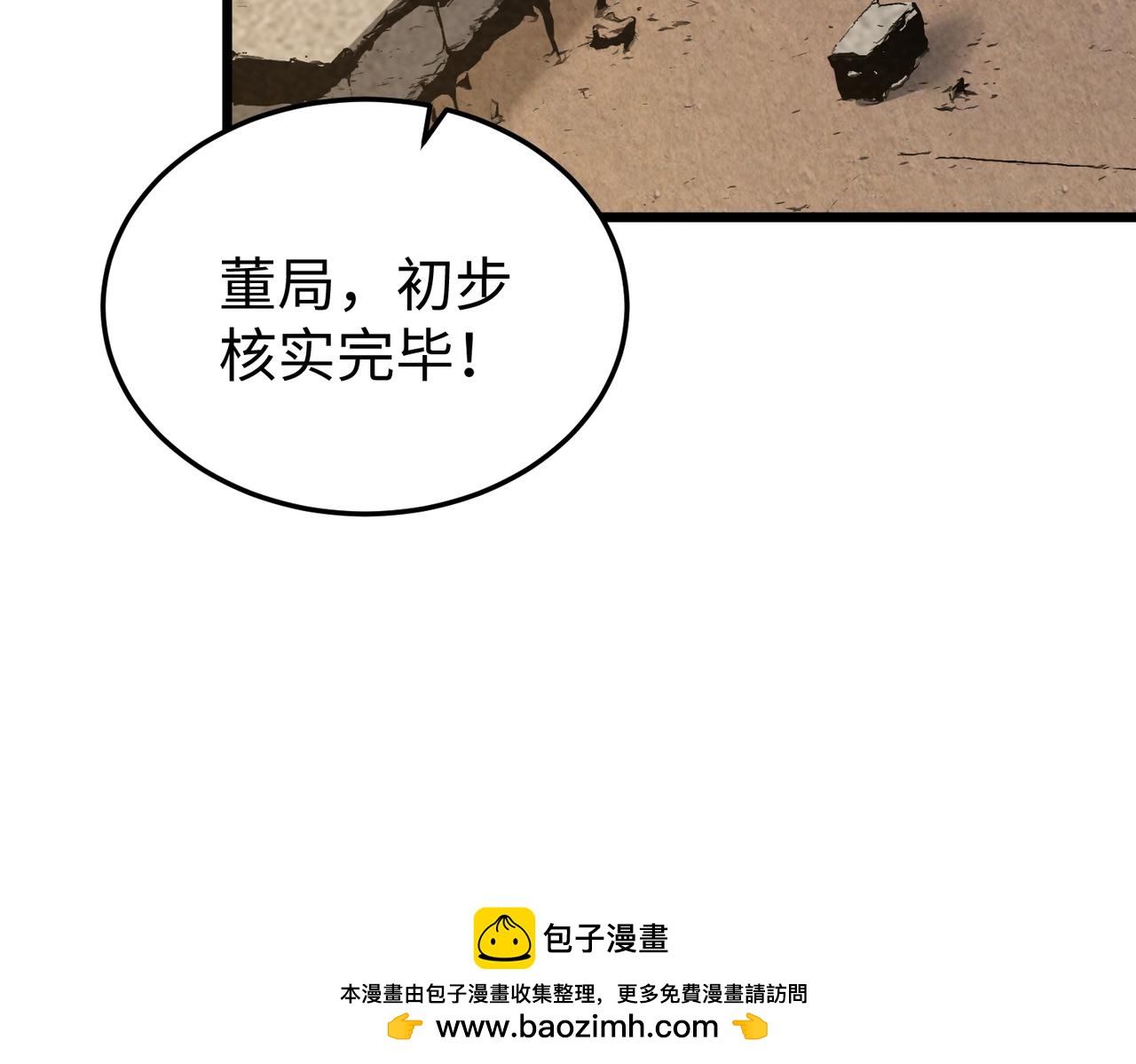 🍲重生之校园特种兵 第34话 新情况！ 第50页