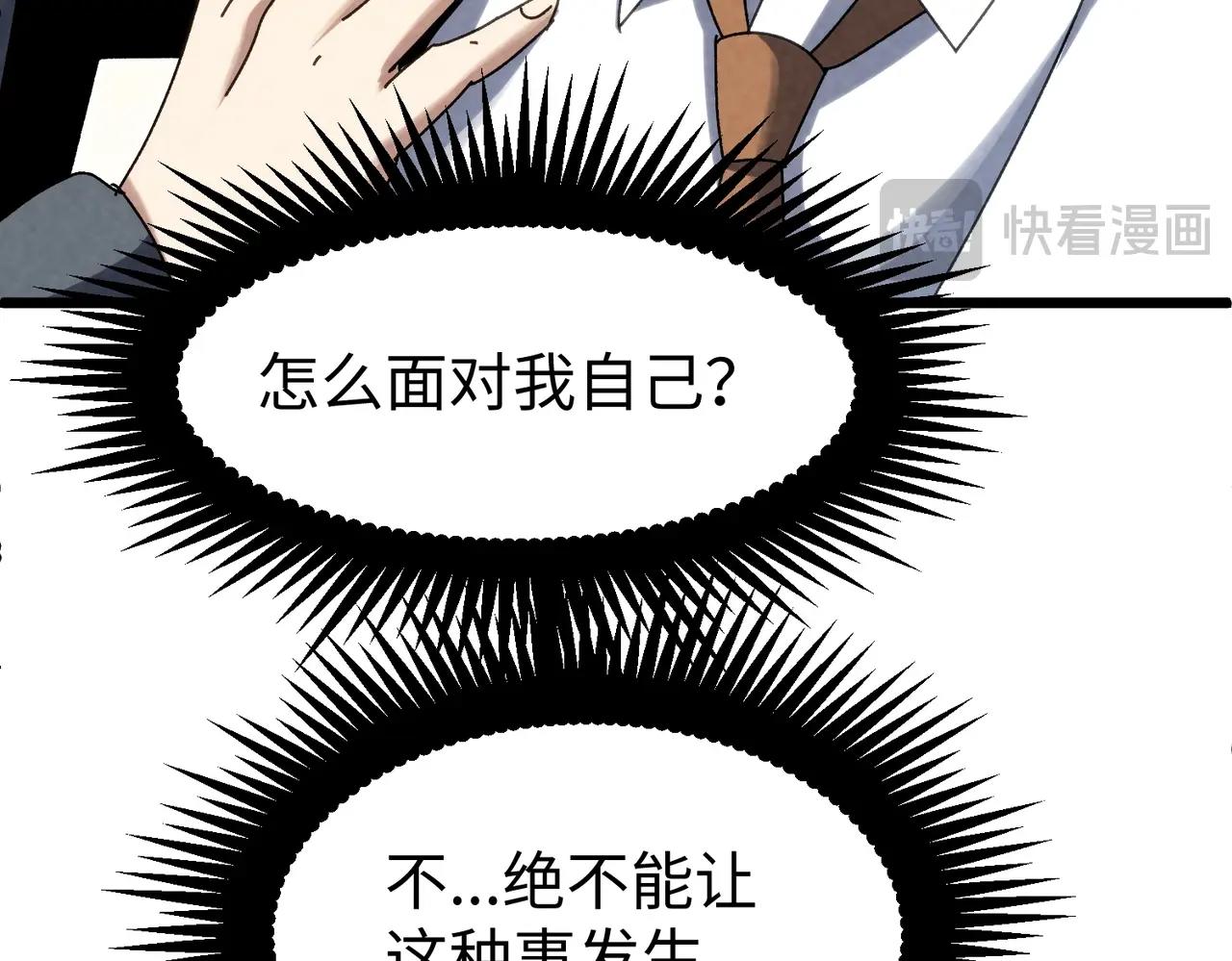 🍲重生之校园特种兵 第36话 独自前往！ 第26页