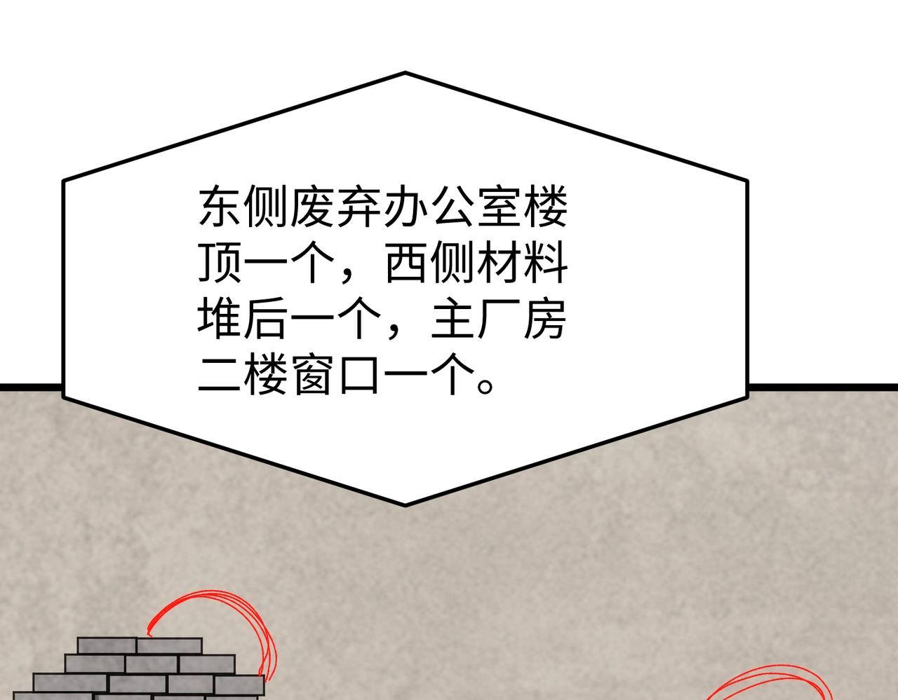 🍲重生之校园特种兵 第36话 独自前往！ 第39页