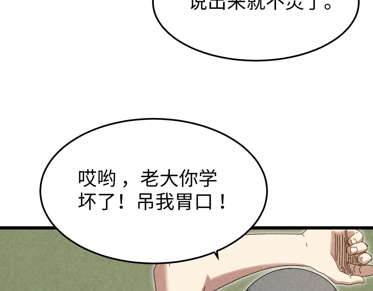 🍲重生之校园特种兵 第40话 狭路相逢！ 第22页