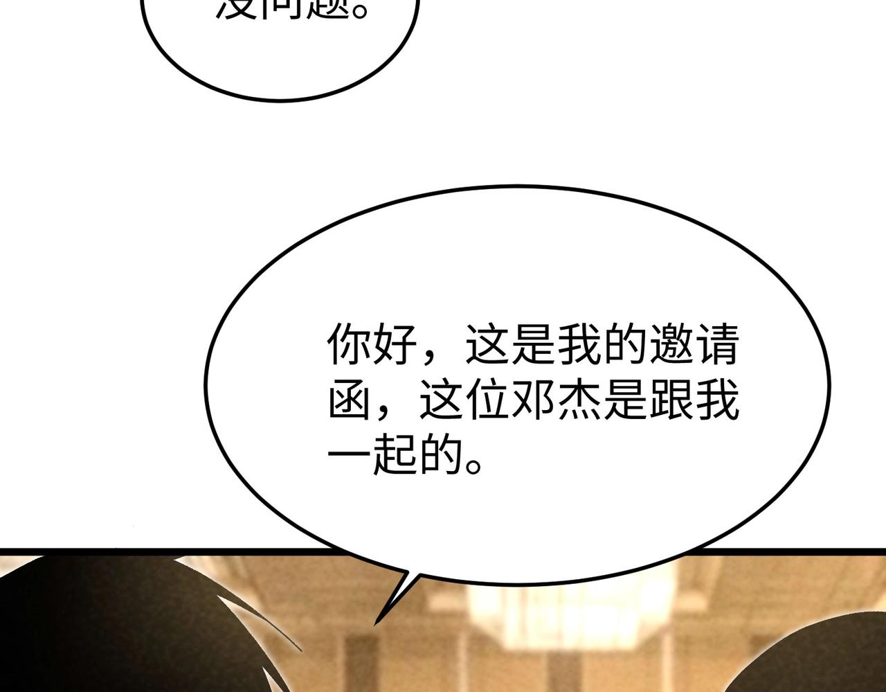 🍲重生之校园特种兵 第40话 狭路相逢！ 第37页