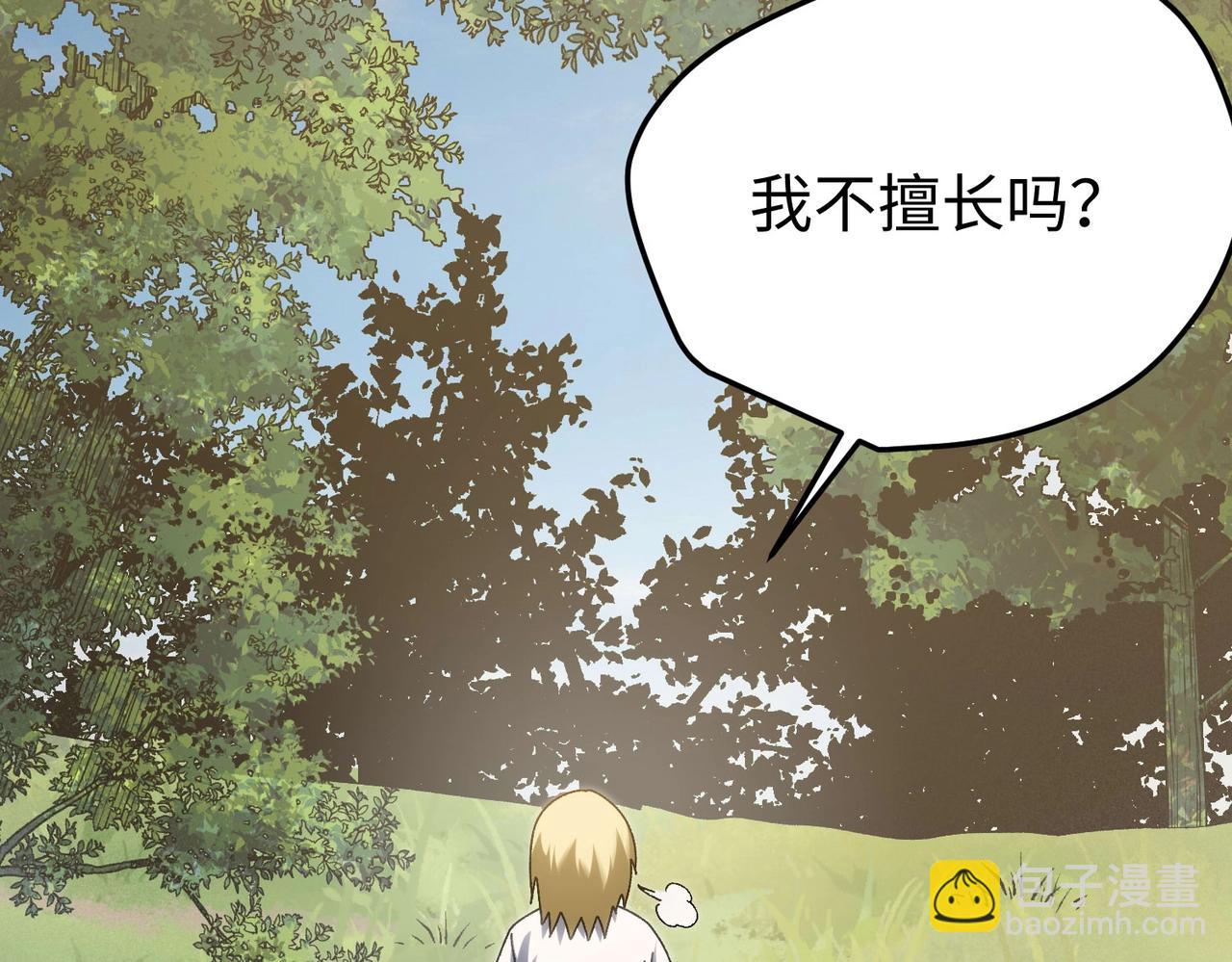 🍲重生之校园特种兵 第42话 自我了解！ 第16页