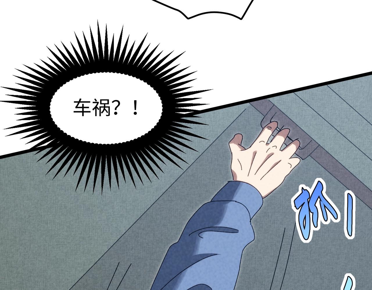 🍲重生之校园特种兵 第46话 突然事件！ 第12页