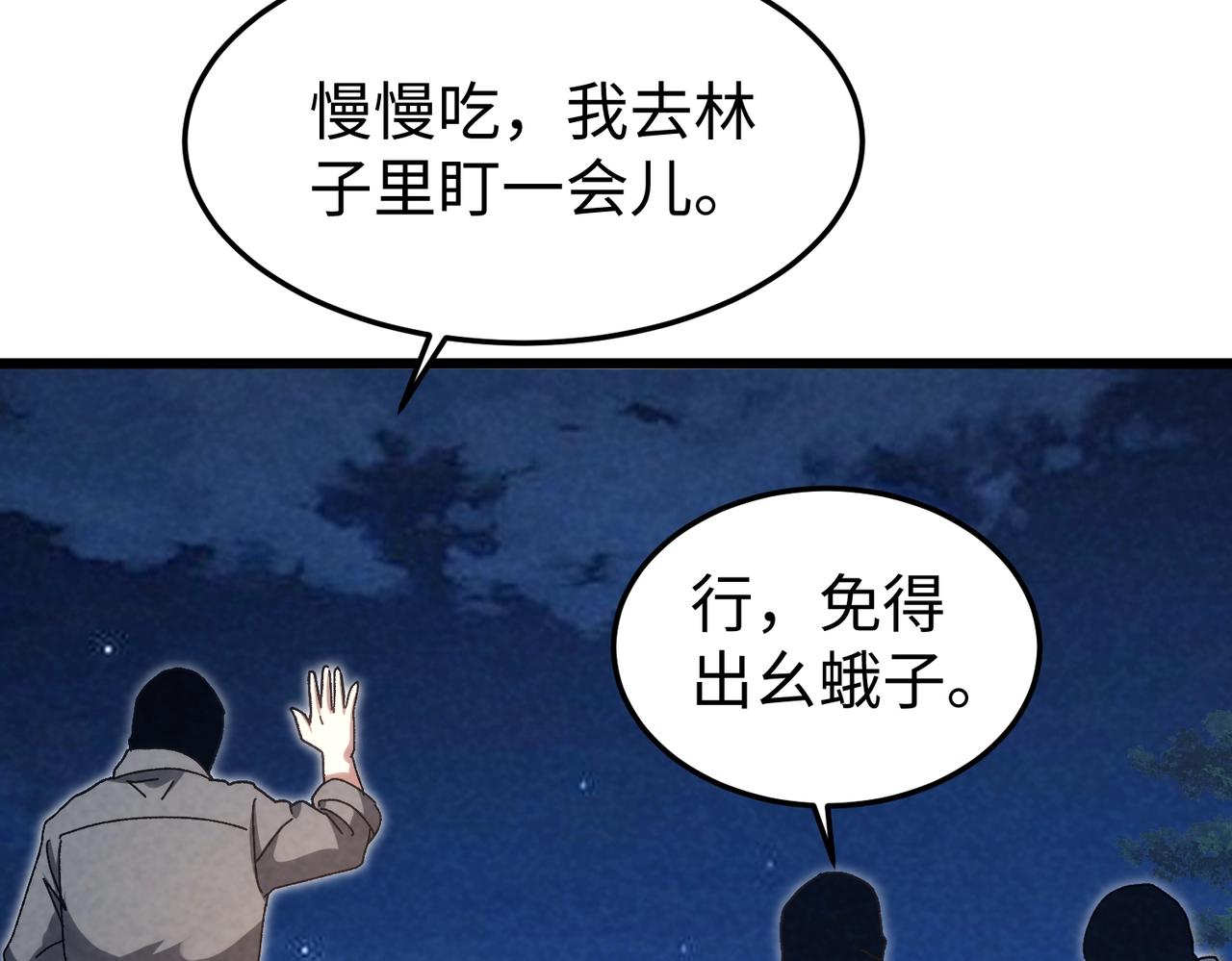 🍲重生之校园特种兵 第48话 演技派！ 第28页