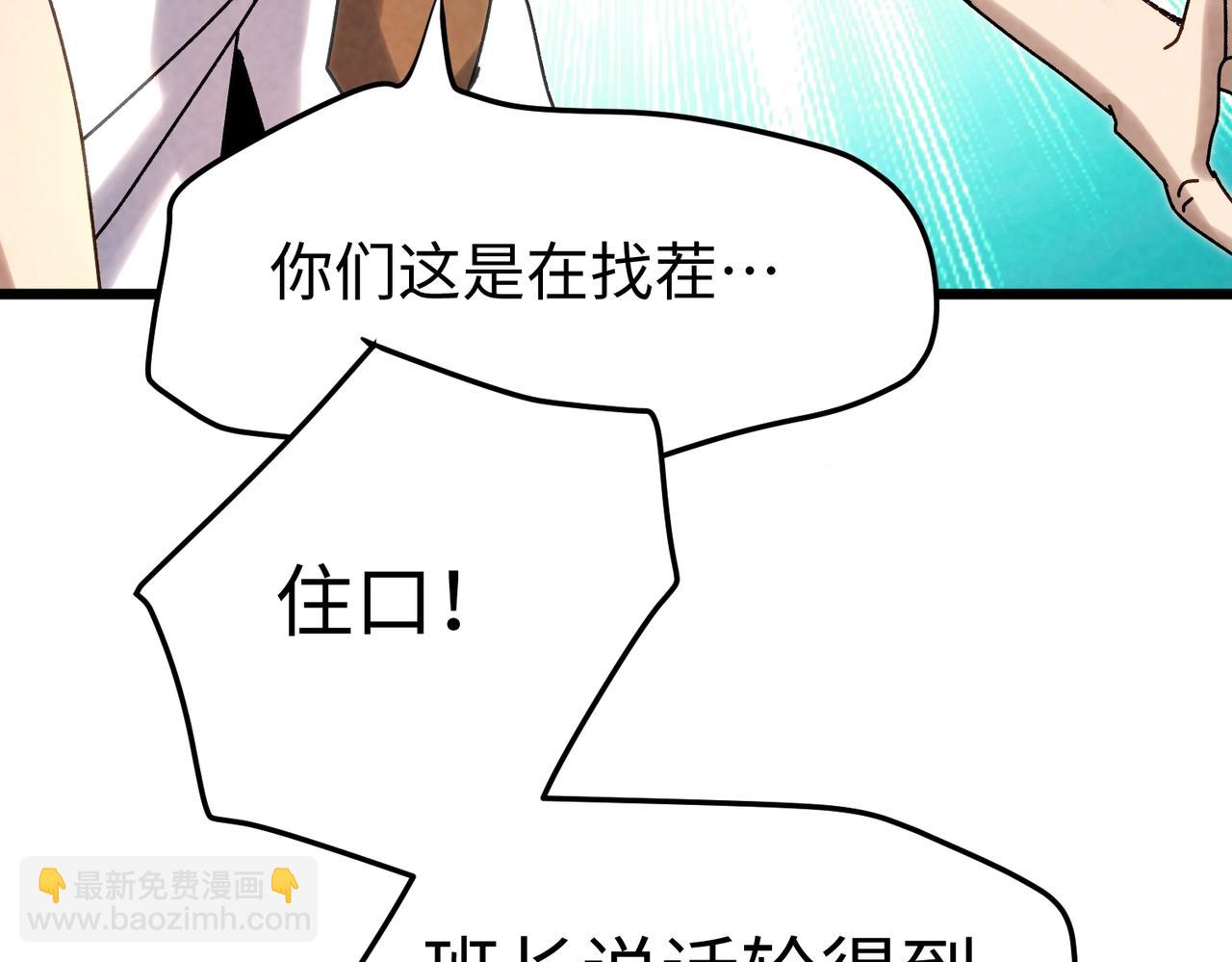 🍲重生之校园特种兵 第4话 逼我出手？ 第15页