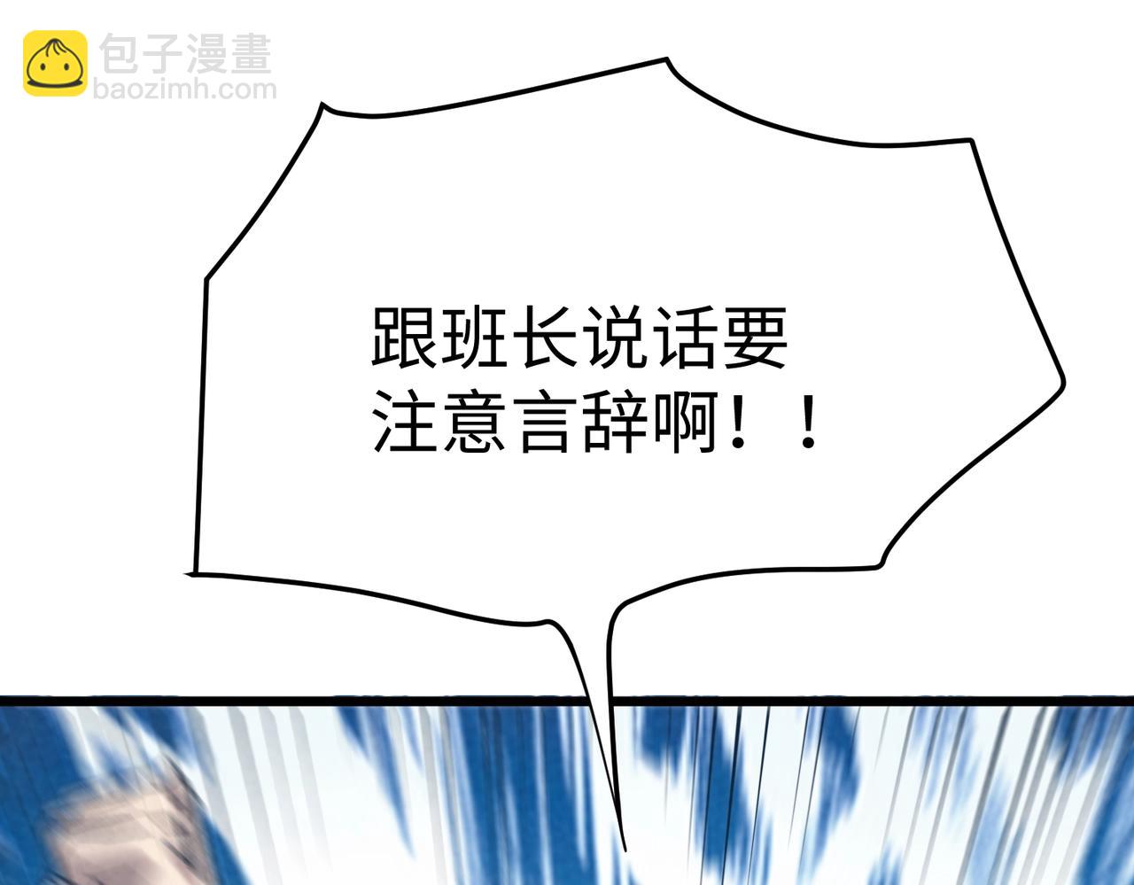 🍲重生之校园特种兵 第4话 逼我出手？ 第30页