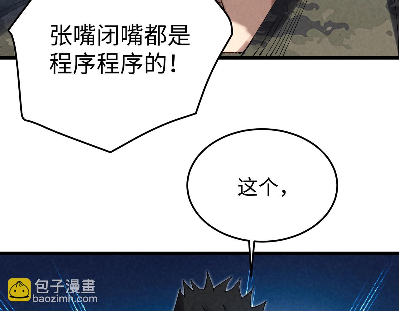 🍲重生之校园特种兵 第6话 我就是程序！ 第19页