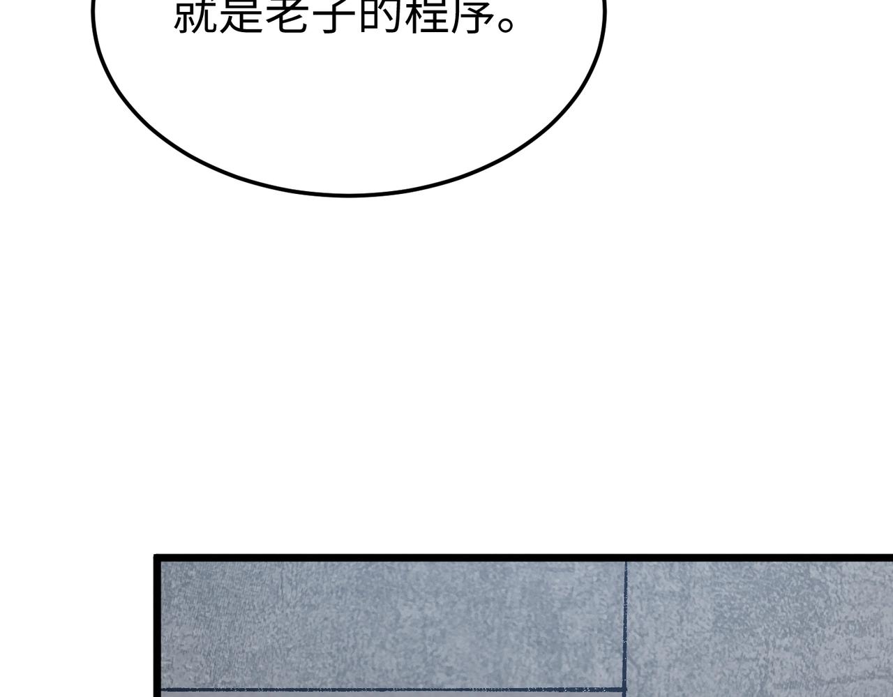 🍲重生之校园特种兵 第6话 我就是程序！ 第22页
