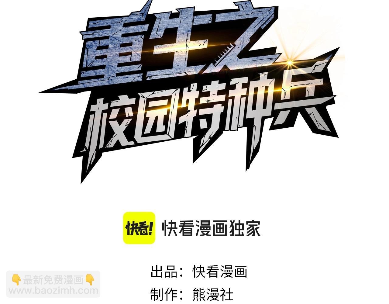 🍲重生之校园特种兵 第8话 杨家陷落！ 第3页