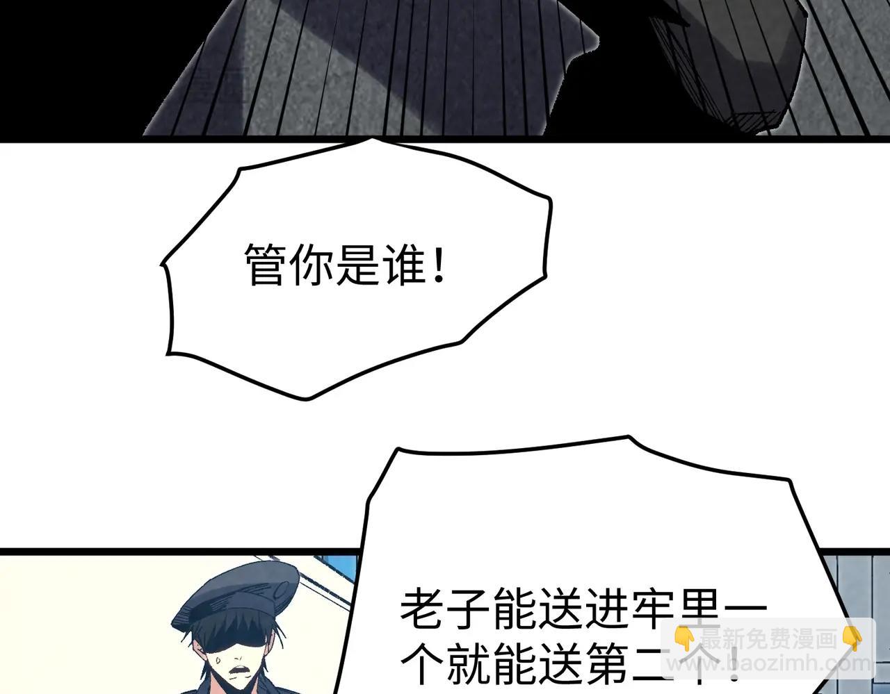 🍲重生之校园特种兵 第8话 杨家陷落！ 第33页
