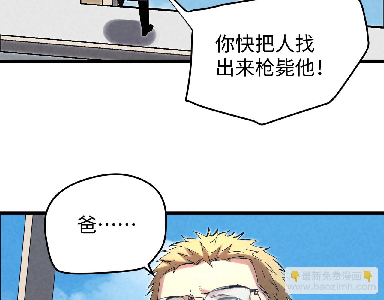🍲重生之校园特种兵 第8话 杨家陷落！ 第38页