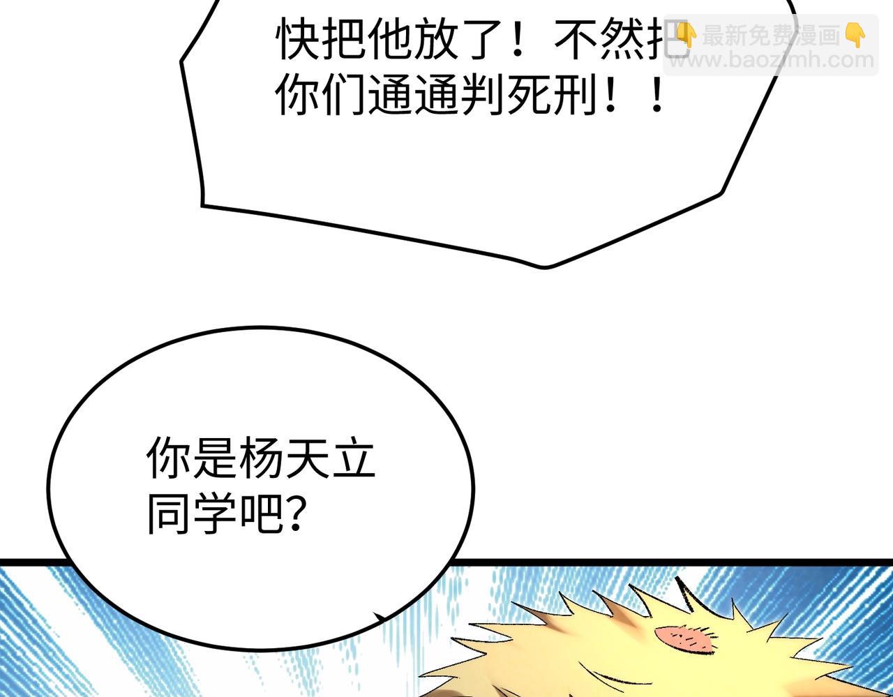 🍲重生之校园特种兵 第8话 杨家陷落！ 第47页