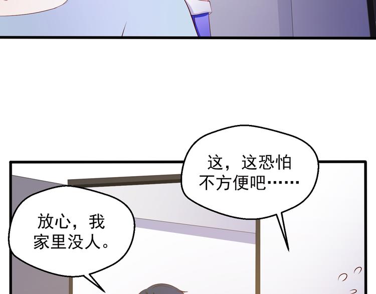 第22话 他竟然邀我去他房间！(1/2)-第22话