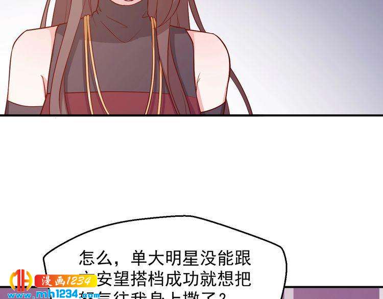 第48话 难道我对方影帝&hellip;&hellip;(1/2)-第48话
