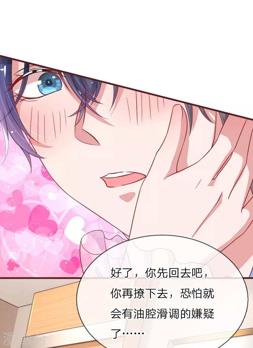 第105话 情话套路王-第152话