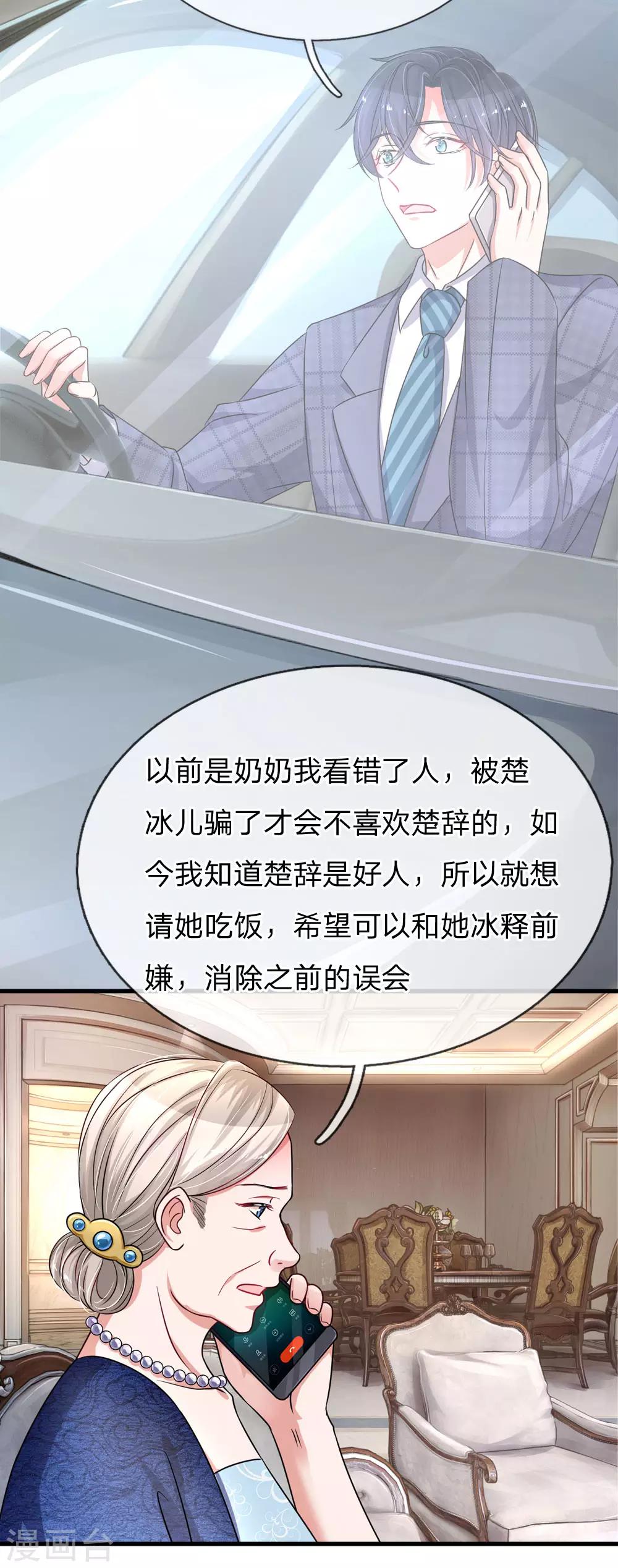 第181话 醋王上线-第228话
