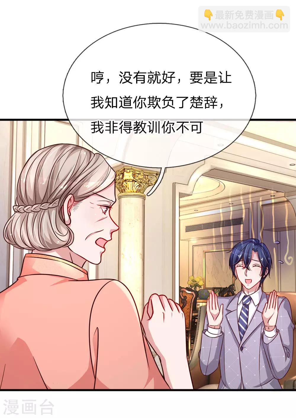 第191话 不许欺负楚辞！-第238话